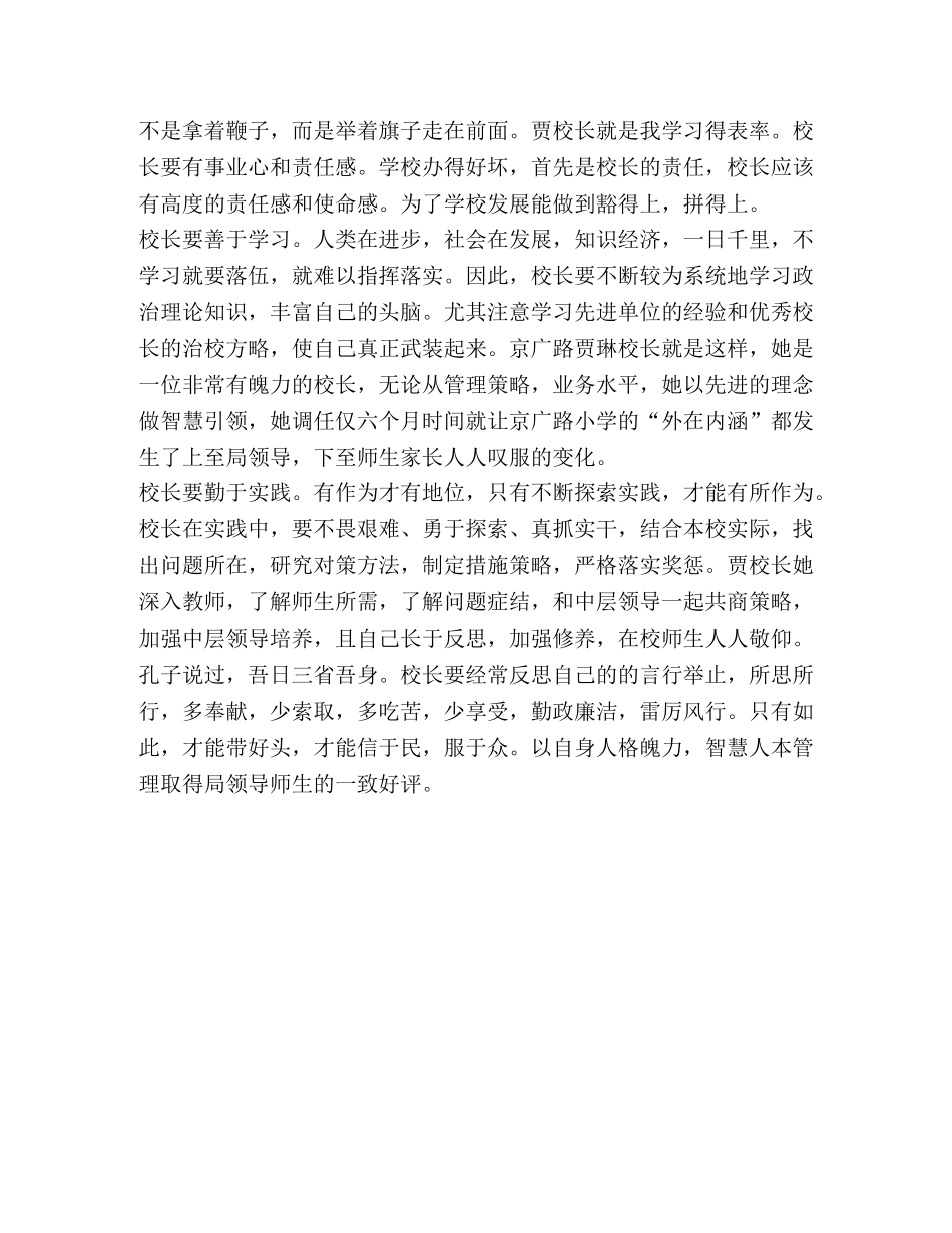 中学校长跟岗学习心得体会 _第3页