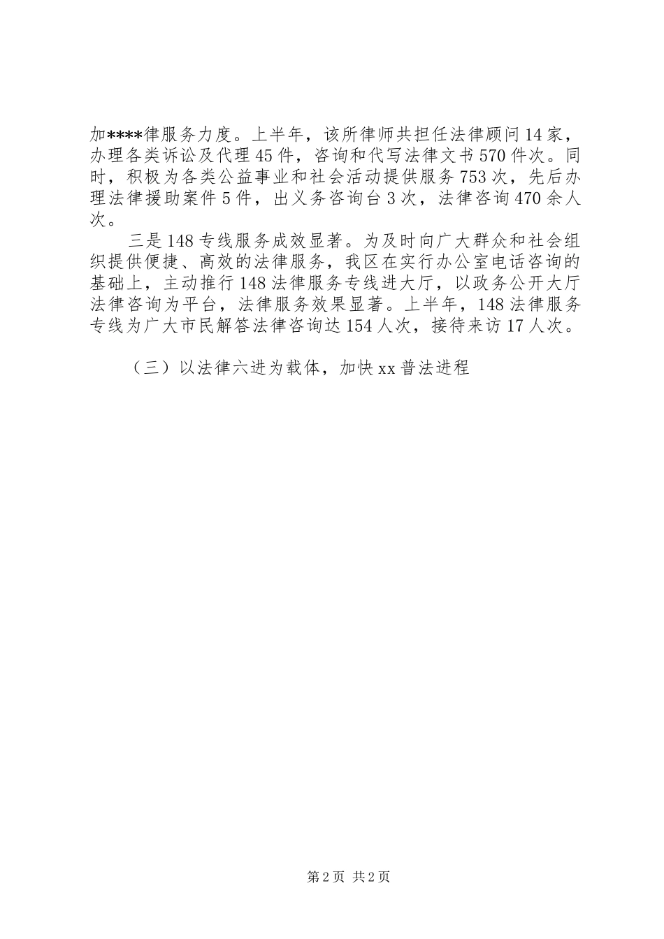 XX年区司法局上半年工作总结范文_第2页