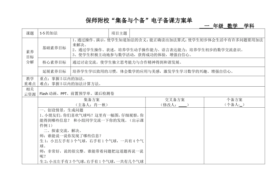 新人教版一年级上册1-5的加法教学设计_第1页