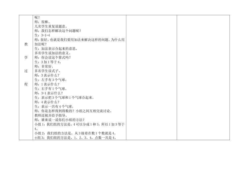 新人教版一年级上册1-5的加法教学设计_第2页