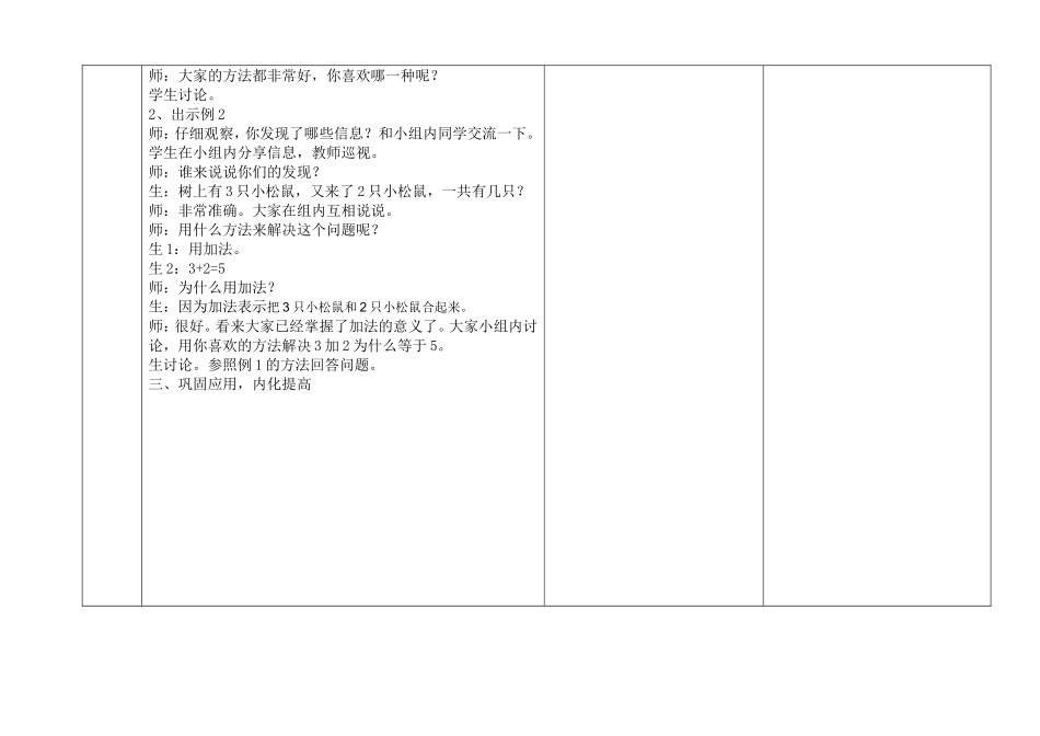 新人教版一年级上册1-5的加法教学设计_第3页