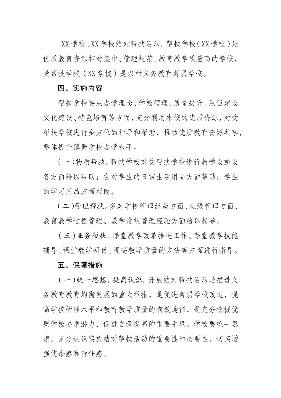 学校结对帮扶协议_第2页