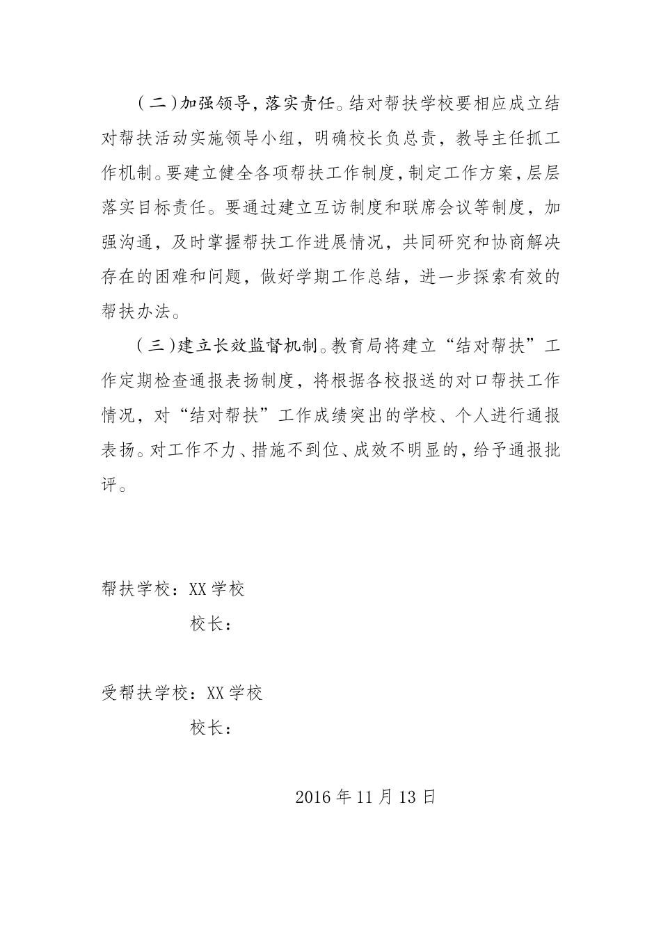 学校结对帮扶协议_第3页