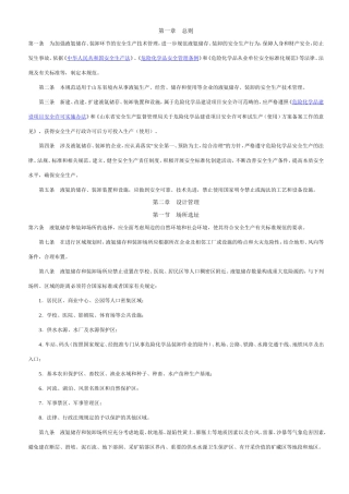 液氨储罐规范要求