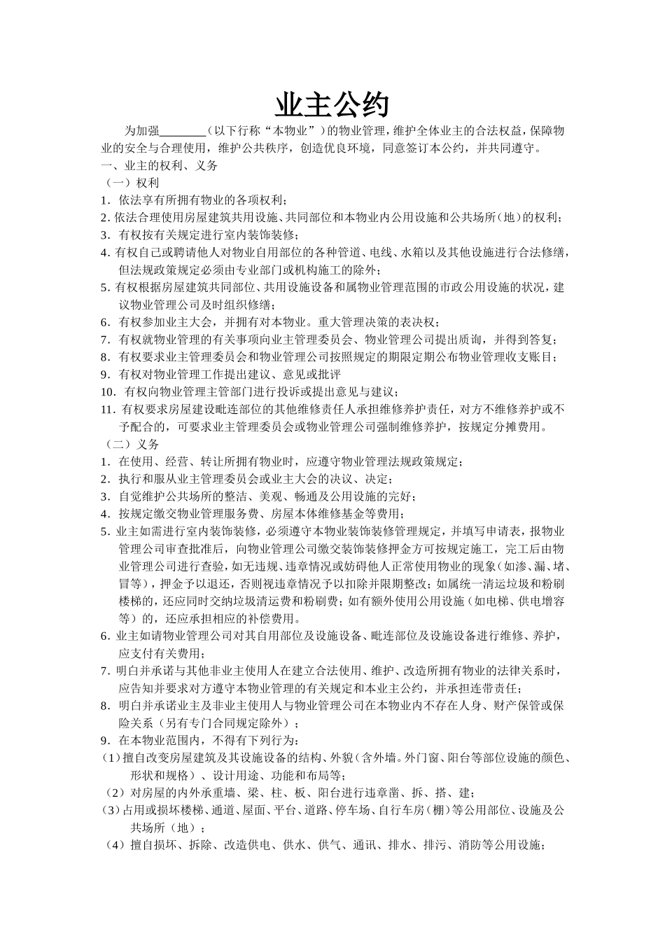 业主公约范本_第1页