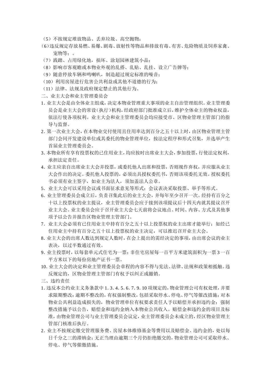 业主公约范本_第2页