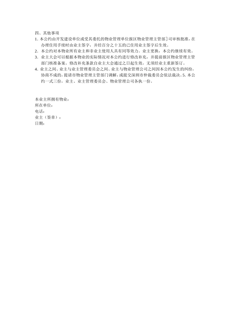 业主公约范本_第3页
