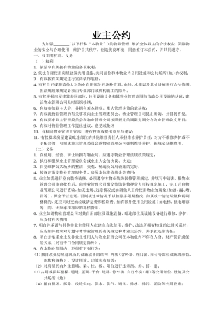 业主公约范本