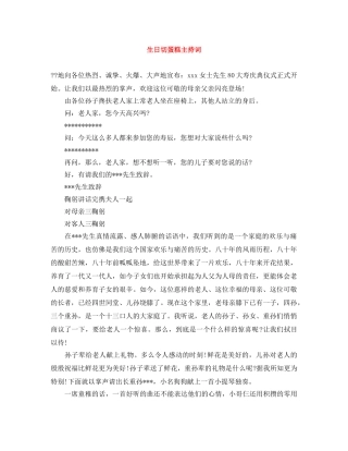 生日切蛋糕主持词 