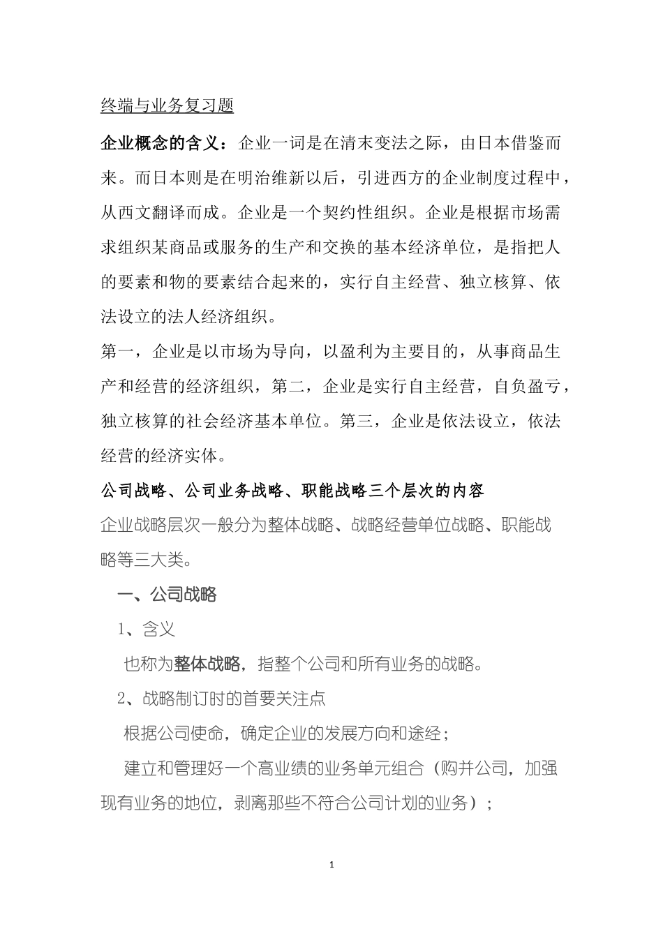 专业实务：终端与业务(中级))_第1页