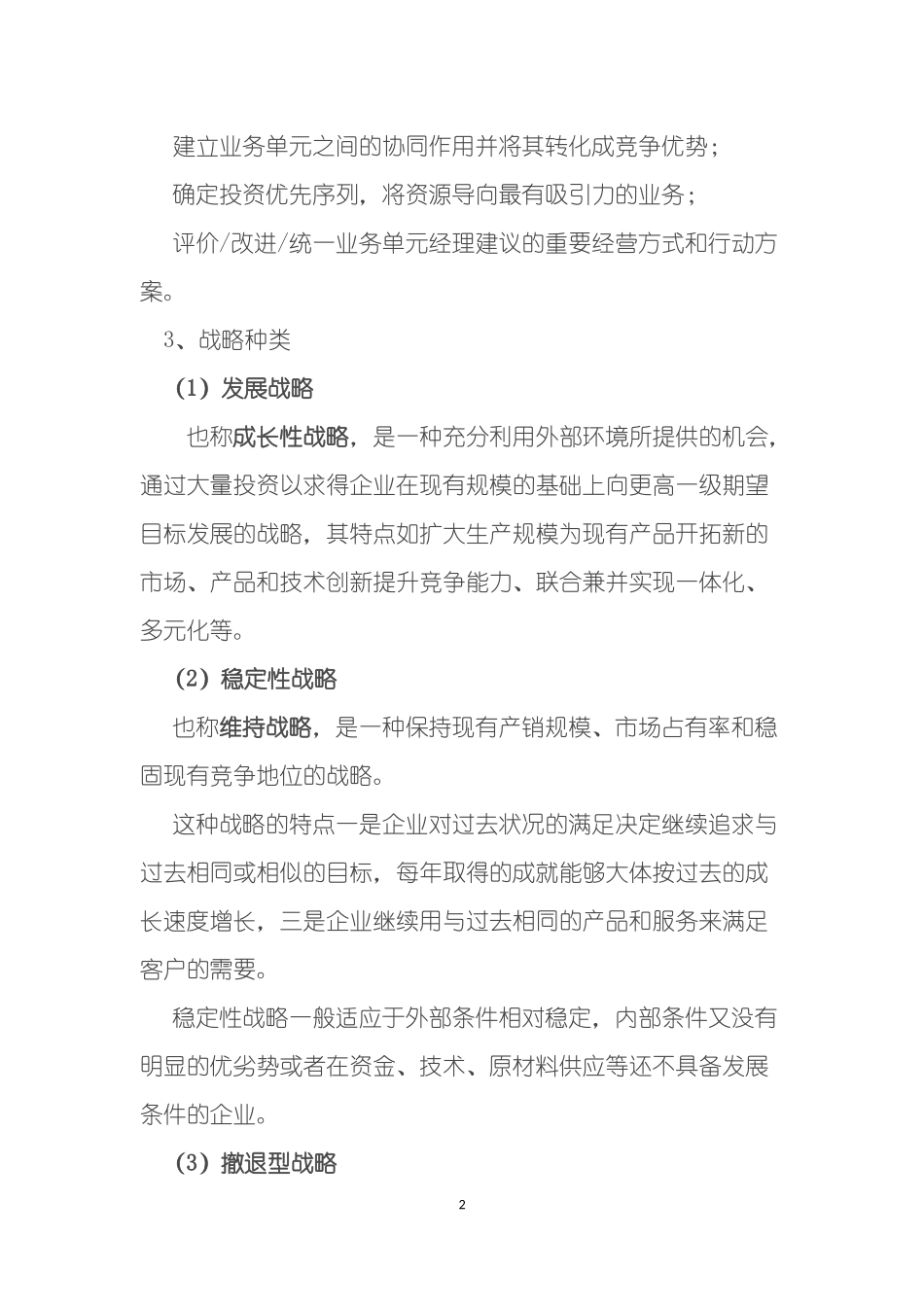 专业实务：终端与业务(中级))_第2页