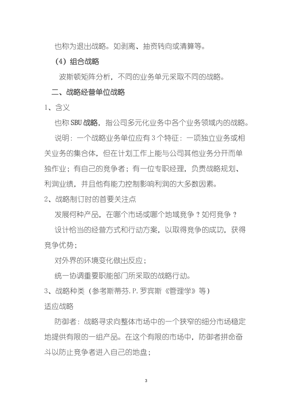 专业实务：终端与业务(中级))_第3页