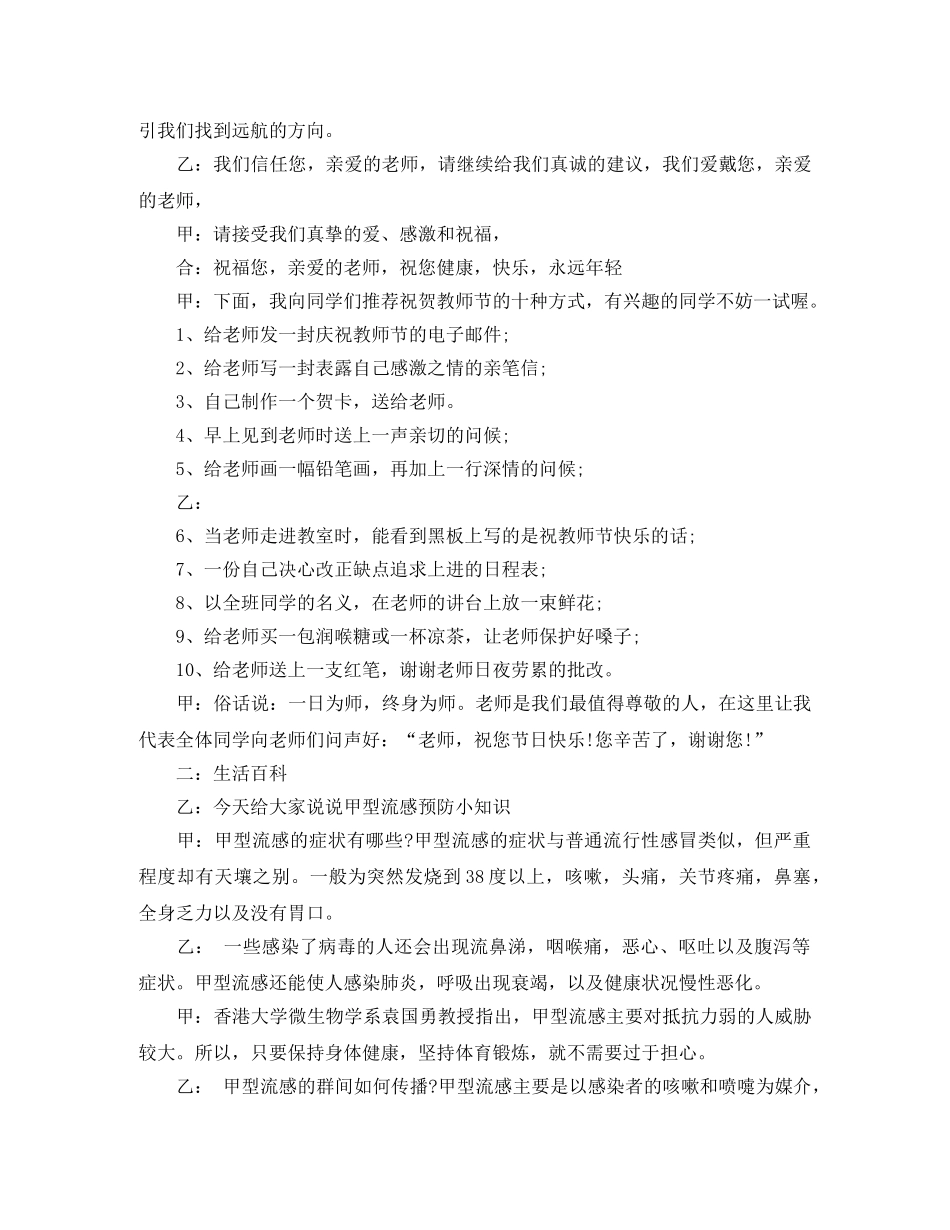 开学第一天校园广播稿 _第2页