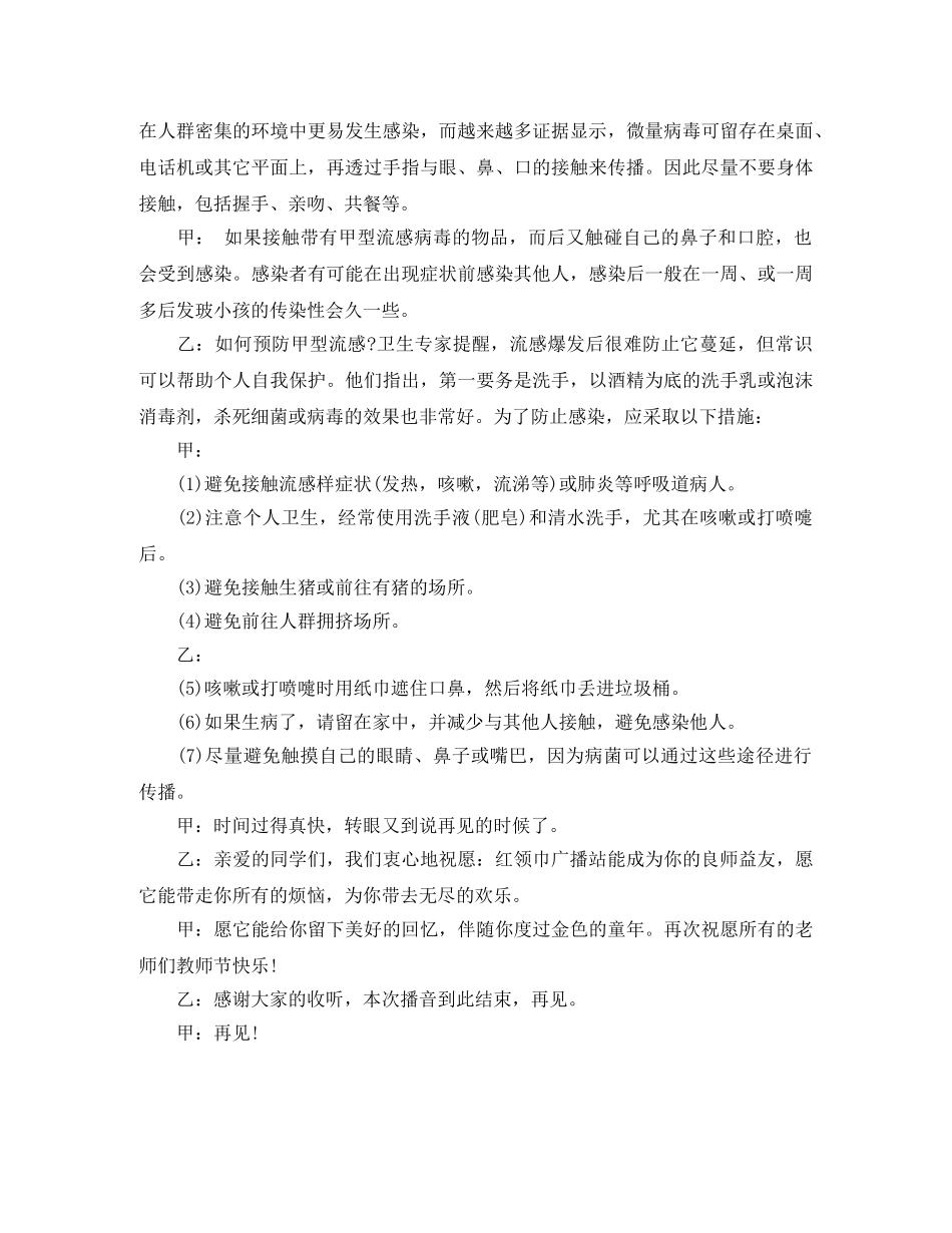 开学第一天校园广播稿 _第3页