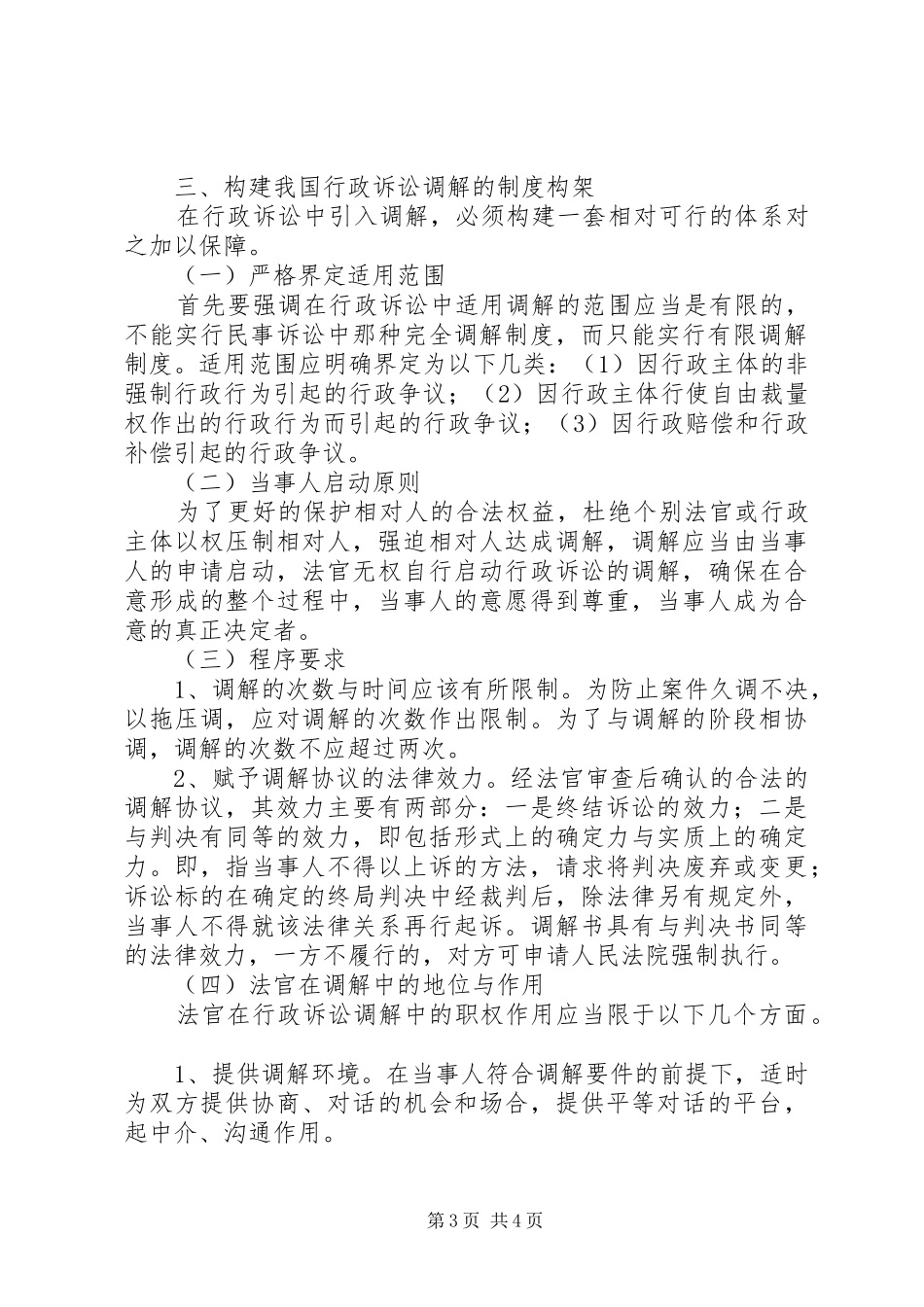 行政诉讼调解制度可行性分析_第3页