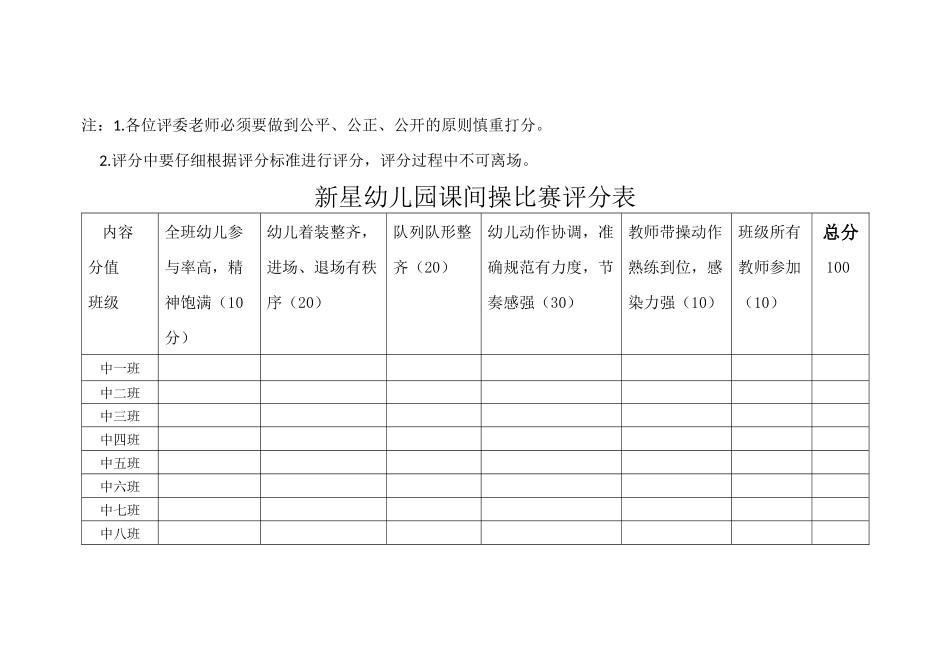 幼儿园课间操评分表_第2页