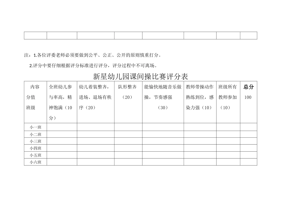 幼儿园课间操评分表_第3页