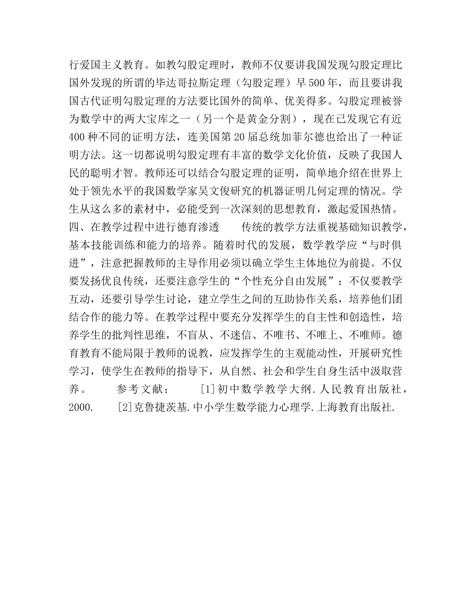 数学教学进行德育渗透策略 _第3页