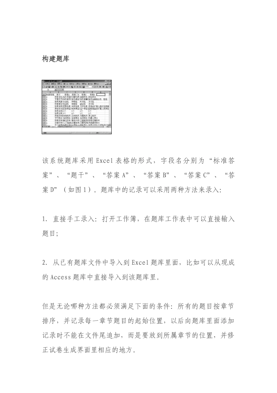 在Excel中设计试卷生成系统_第2页