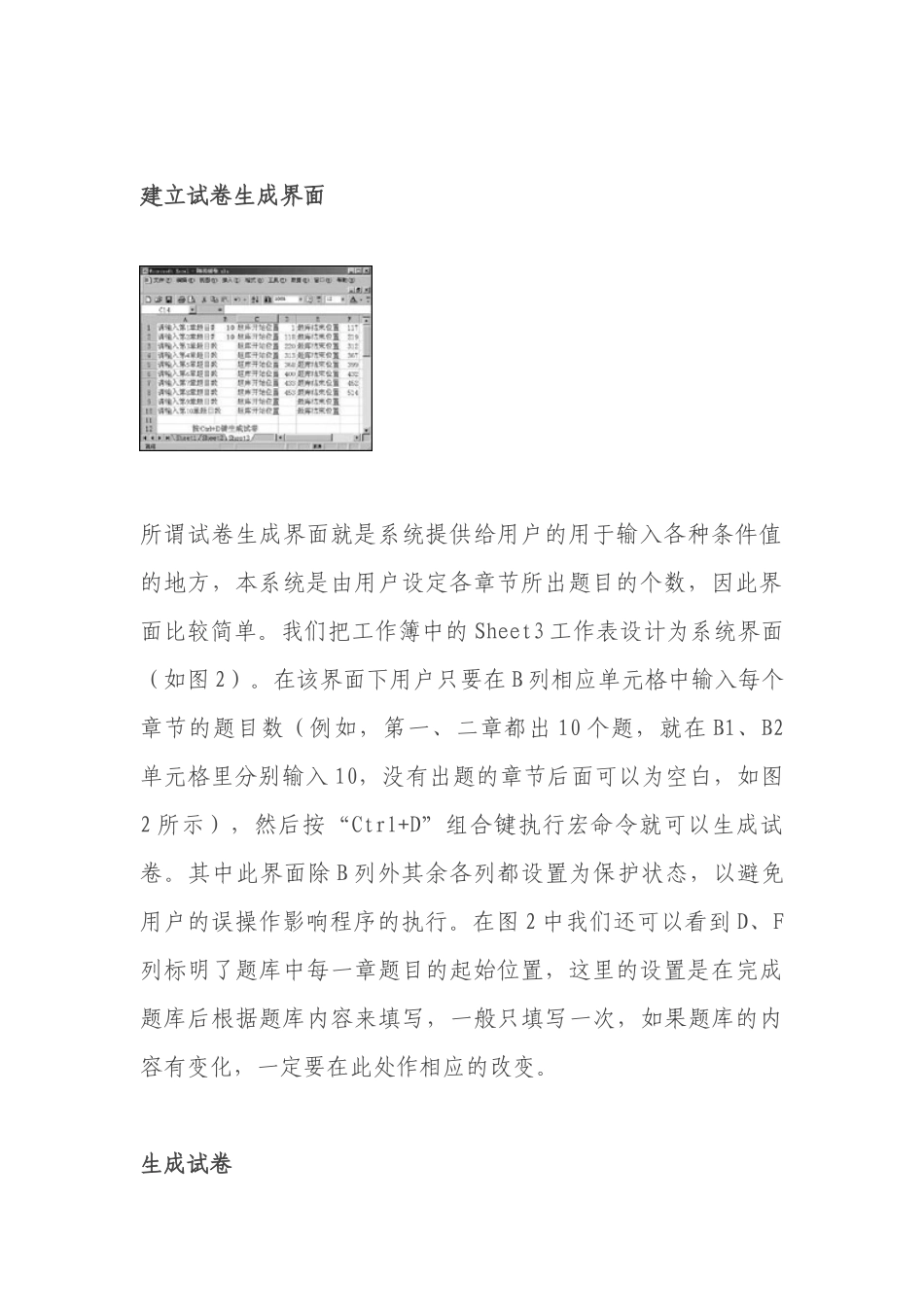在Excel中设计试卷生成系统_第3页