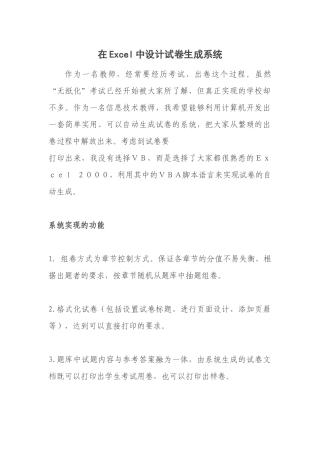 在Excel中设计试卷生成系统