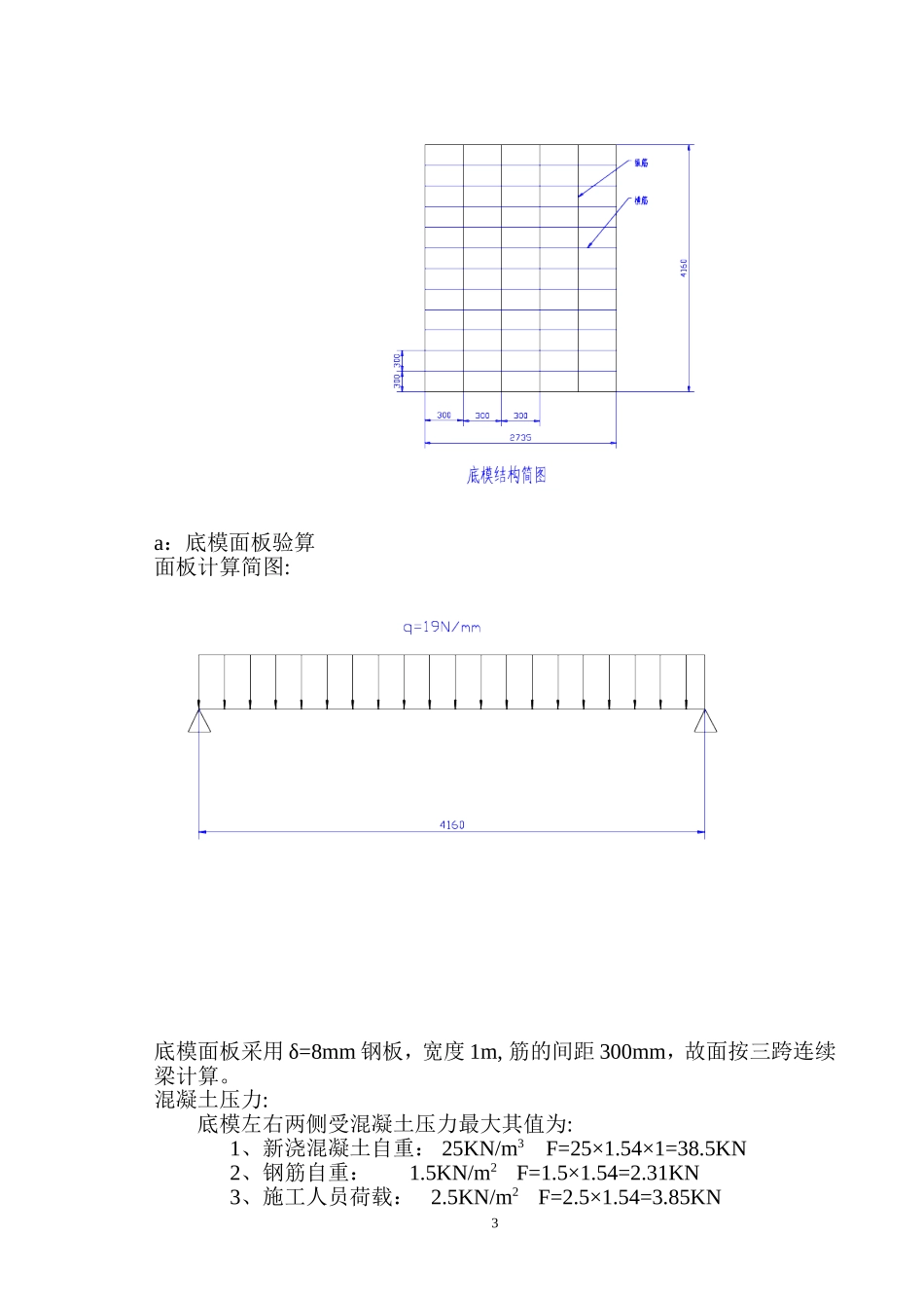 移动模架设计计算_第3页