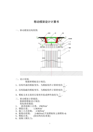 移动模架设计计算