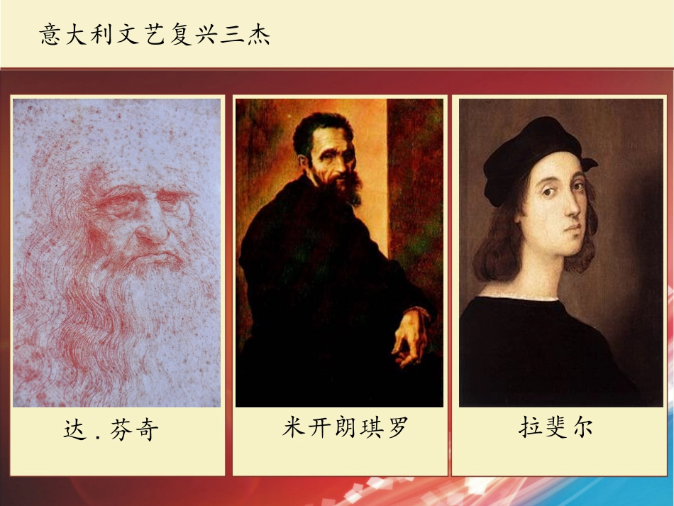 文艺复兴三杰_第2页