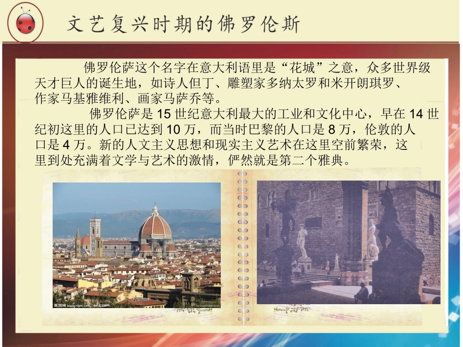 文艺复兴三杰_第3页