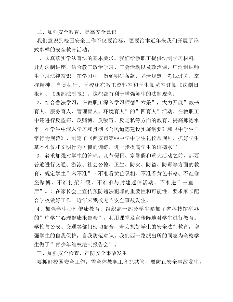 平安校园申报材料 _第2页