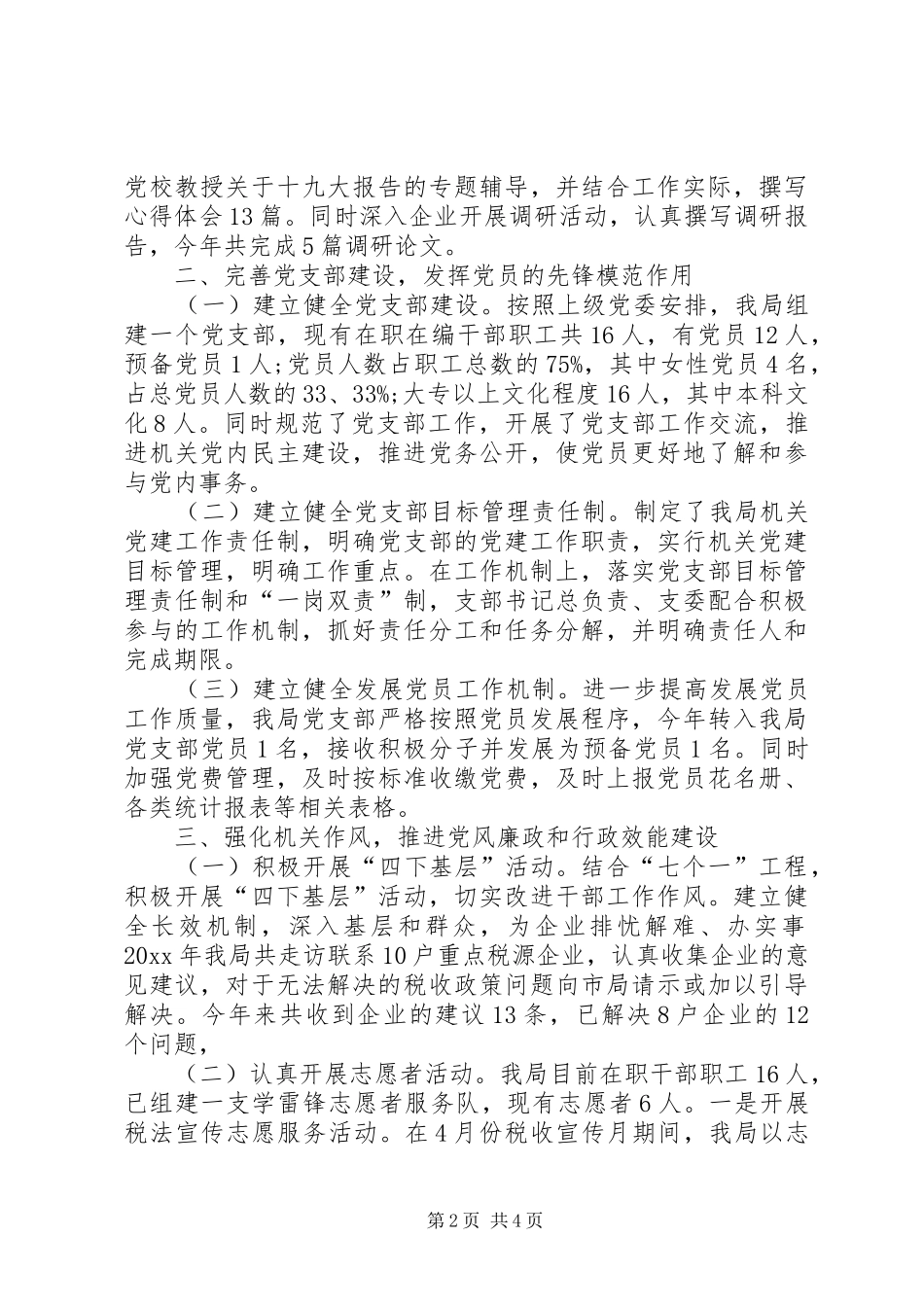 XX年机关党建上半年工作总结_第2页