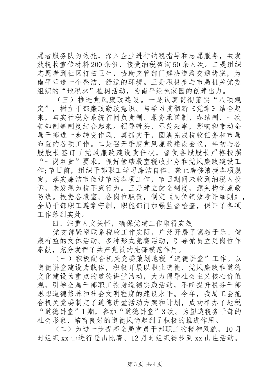 XX年机关党建上半年工作总结_第3页
