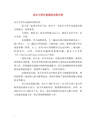 会计大学生竞选的自我介绍 