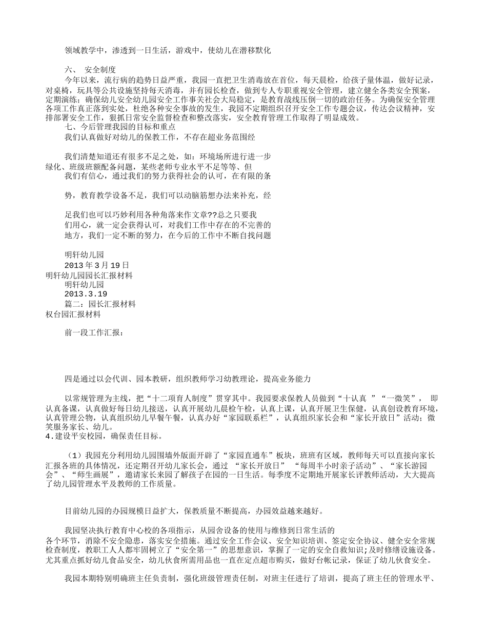 幼儿园园长汇报材料(共8篇)_第2页