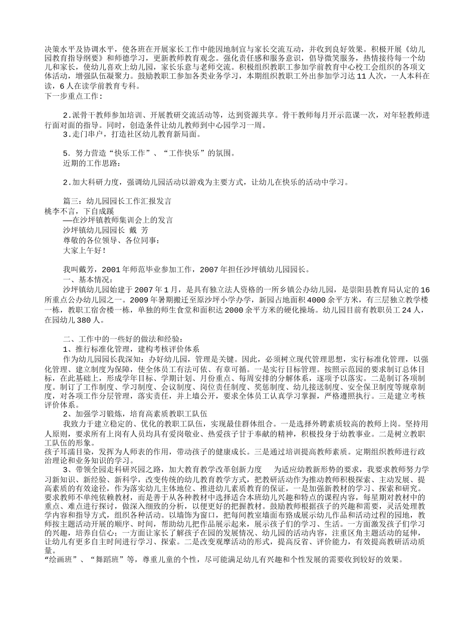 幼儿园园长汇报材料(共8篇)_第3页