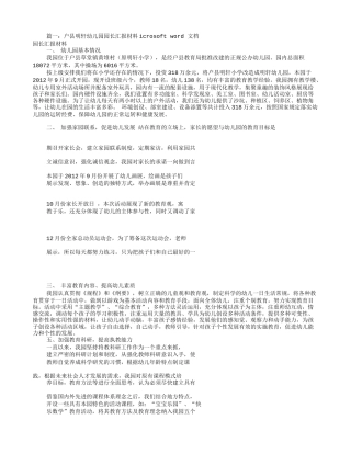 幼儿园园长汇报材料(共8篇)