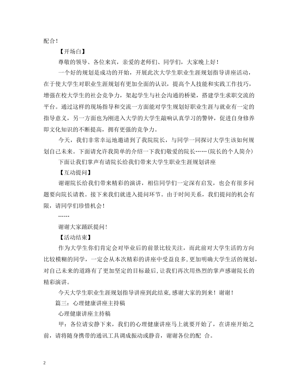 心理健康讲座主持词 _第2页