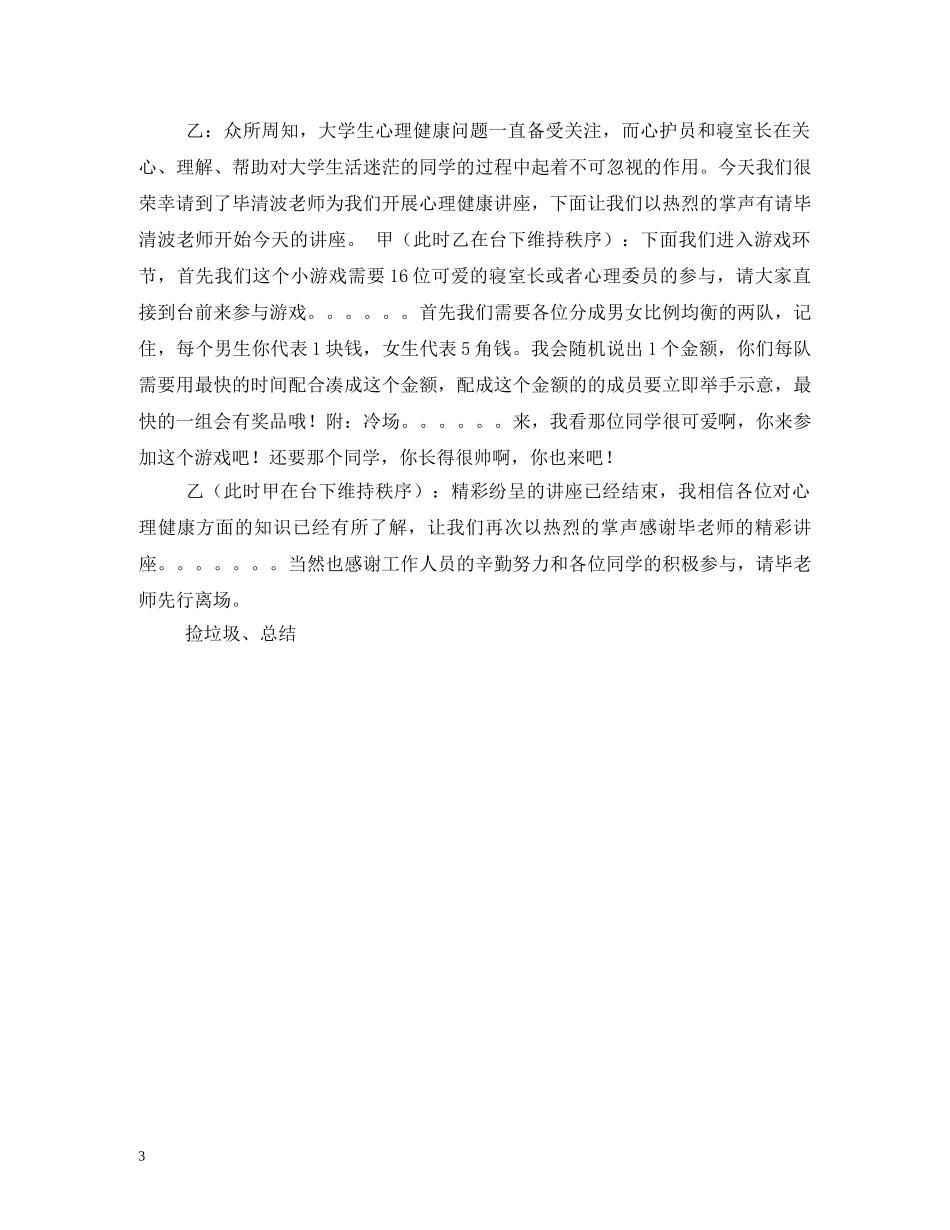心理健康讲座主持词 _第3页