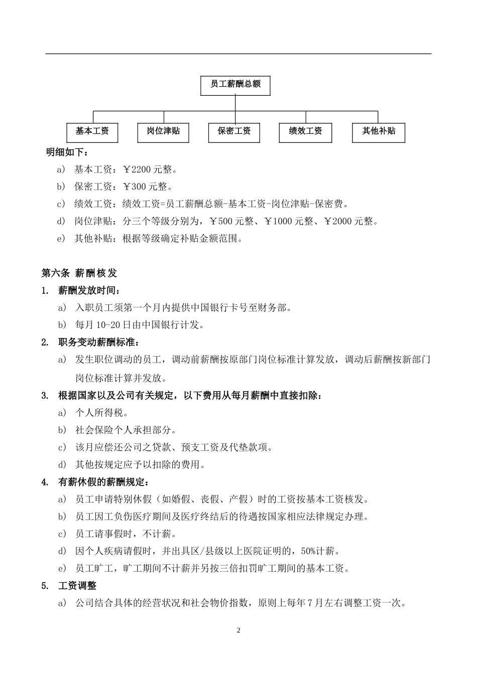 薪酬管理制度及表格_第2页