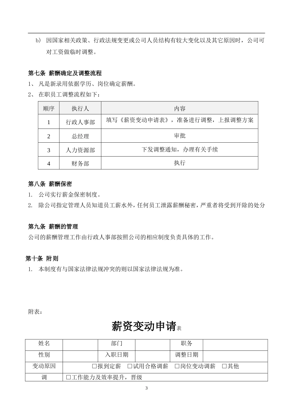 薪酬管理制度及表格_第3页