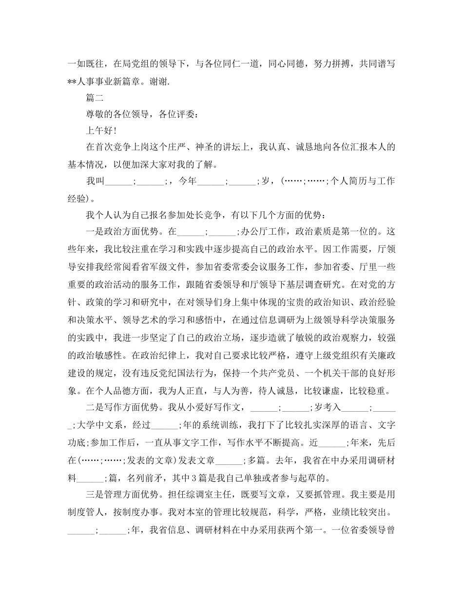 竞争上岗演讲稿精选范例 _第2页