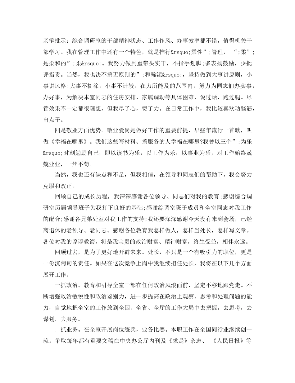 竞争上岗演讲稿精选范例 _第3页