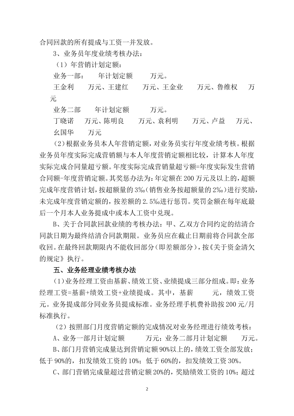 业务员绩效考核办法_第2页