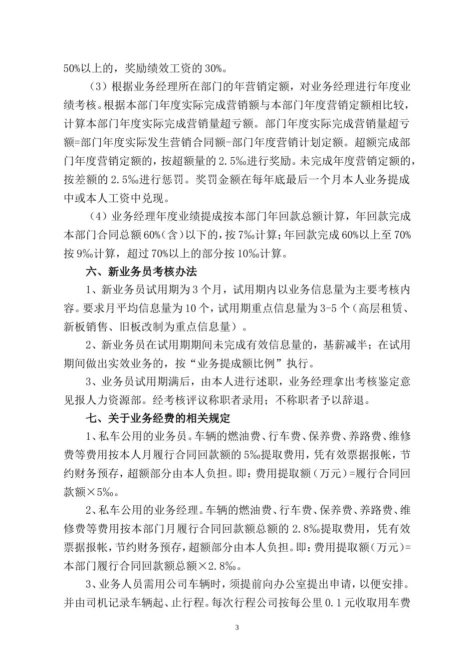 业务员绩效考核办法_第3页