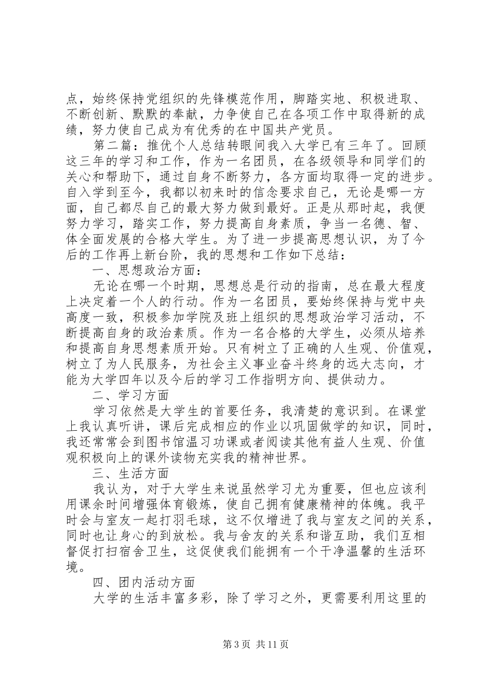 党员推优个人总结_第3页