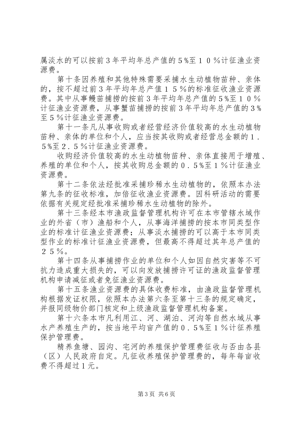 渔业资源增殖保护费征收使用实施制度_第3页