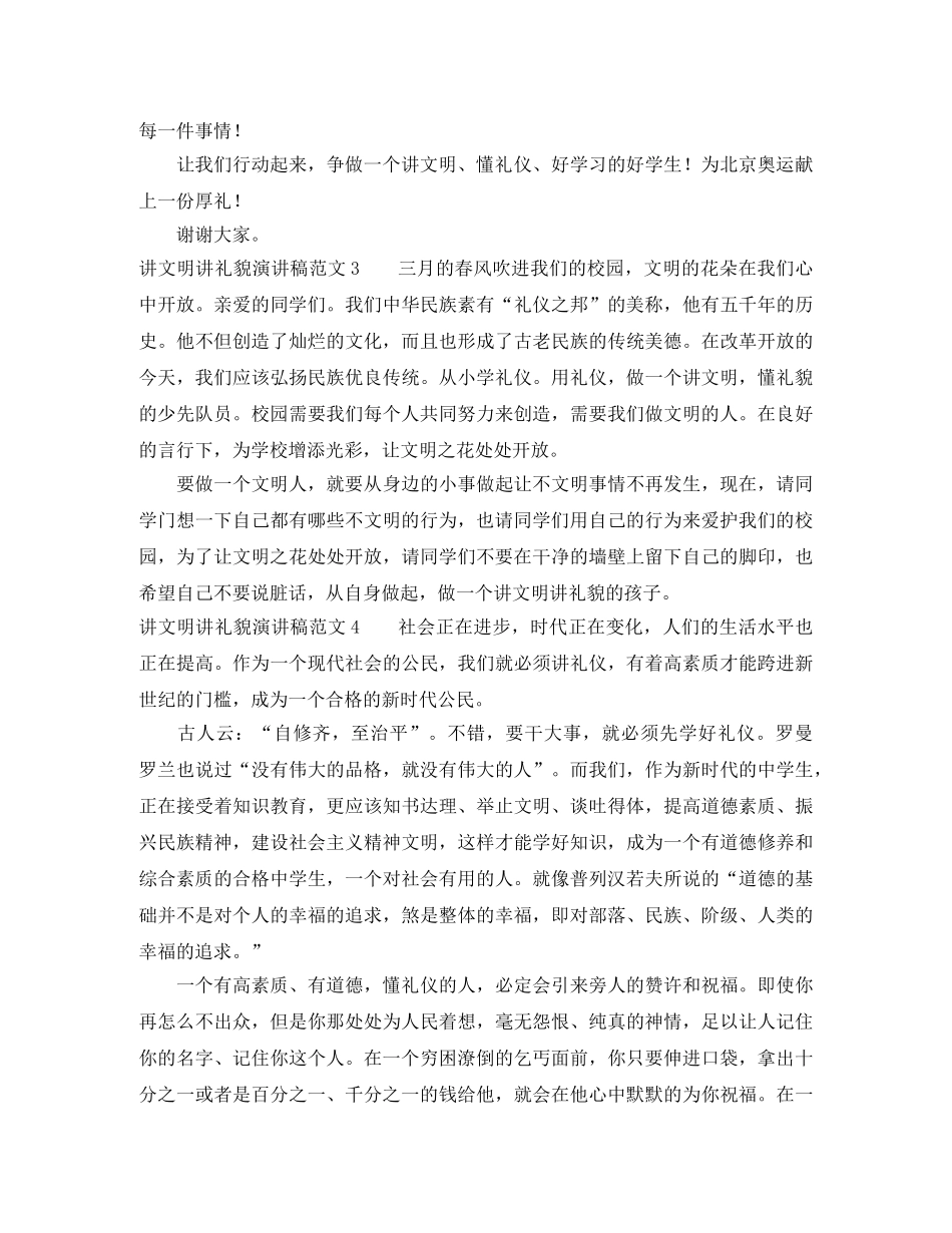 讲文明讲礼貌演讲稿范文7篇 _第2页