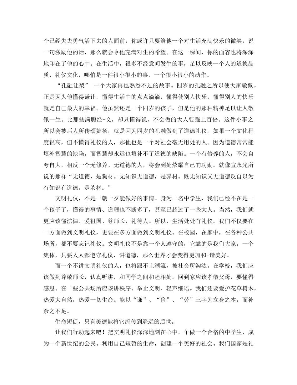 讲文明讲礼貌演讲稿范文7篇 _第3页
