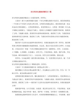 讲文明讲礼貌演讲稿范文7篇 
