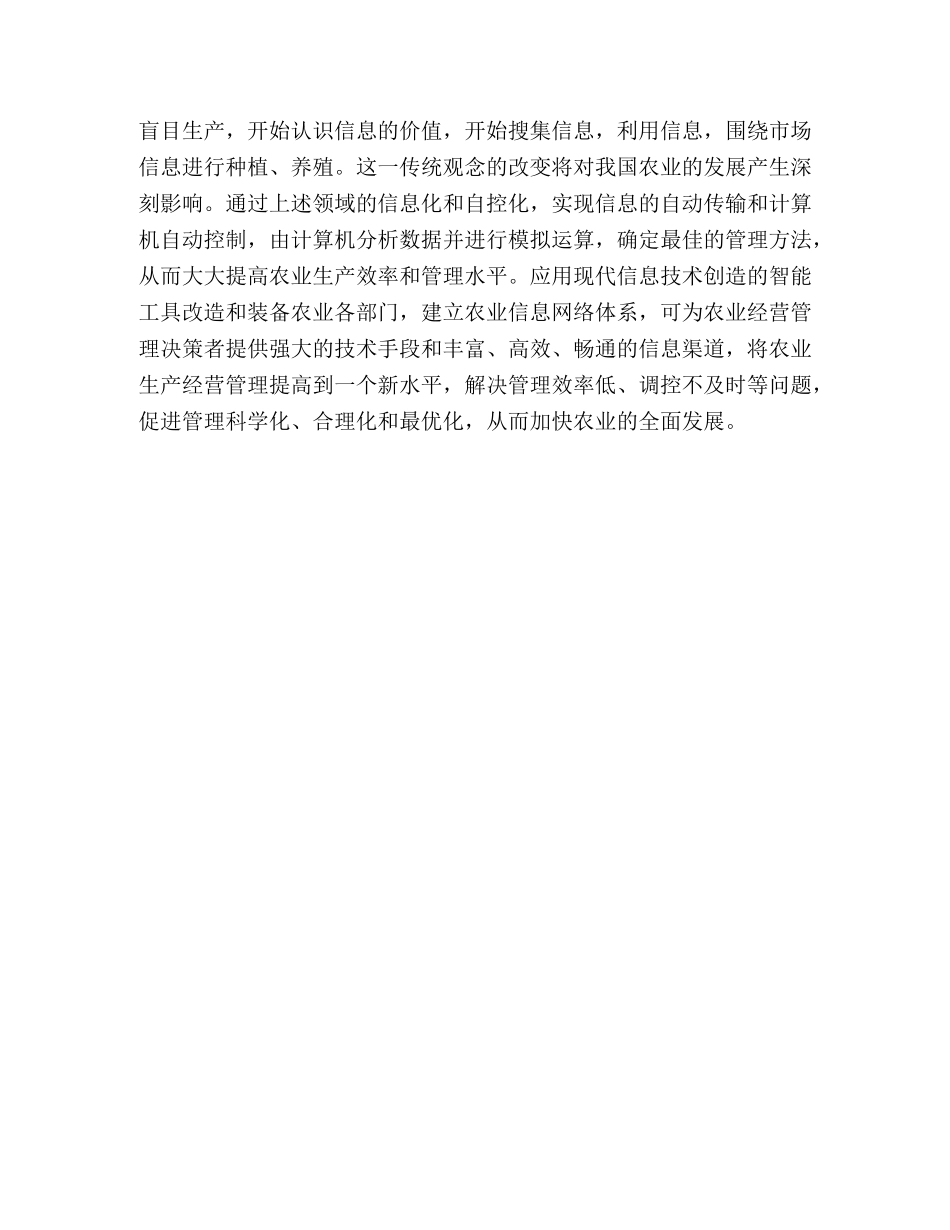 农业信息化与农民收入的增加 _第3页